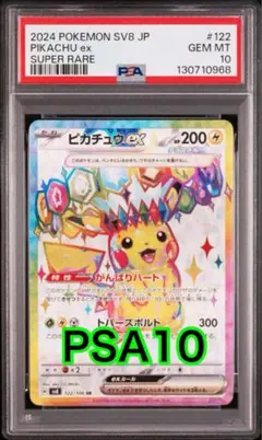 2025年最新】ピカチュウex psa10の人気アイテム - メルカリ