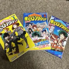 僕のヒーローアカデミア 雄英白書 3冊セット