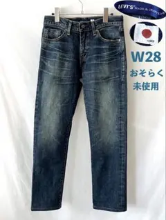未使用 日本製 リーバイス MADE&CRAFTED 511 W28 ストレッチ