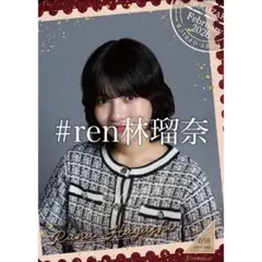 乃木坂46 林瑠奈 NOGI's LETTER For You モバカ ノーマル - メルカリ