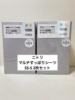 【新品・未開封】ニトリ 敷布団カバー　マットレスカバー　SS/S 2枚セット