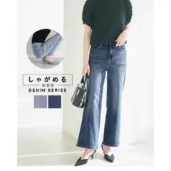 coca しゃがめるワイドストレートデニム Mサイズ ブルー