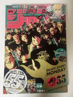 週刊少年ジャンプ 2023年 33号 創刊55周年記念号 付録付き