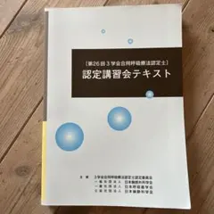 2026年最新】3学会合同呼吸療法認定士 認定講習会テキストの人気