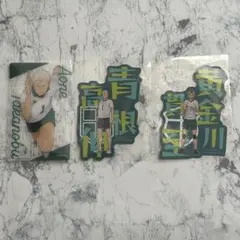 ハイキュー　伊達工業　まとめ売り