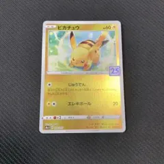 ゴールデンボックス ピカチュウ ライチュウ 25th 2枚セット - メルカリ