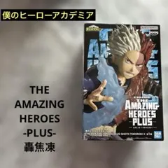 未開封♡♡THE AMAZING HEROES PLUS - 轟焦凍