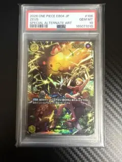 ワンピースカード ゼウス SP OP11-106 PSA10 - メルカリ