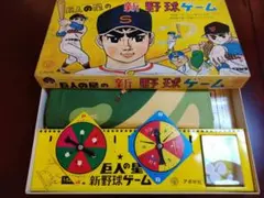 巨人の星　新　野球ゲーム　少年マガジン　アポロ社 巨人の星 新 野球ゲーム 少年マガジン アポロ社 - メルカリ