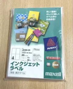 maxell　インクジェット　ラベル 20シート入り　1冊【未開封】
