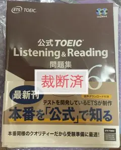 2025年最新】裁断済み toeicの人気アイテム - メルカリ