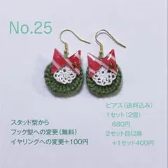ハンドメイド　クリスマスモチーフ　ピアス　No.25