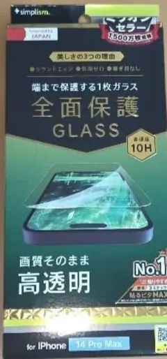 iPhone14ProMax 全面保護強化フィルム 高透明 GLASS 新品未使