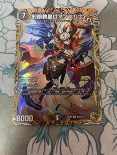 0604 邪眼教皇ロマノフⅡ世 ロマノフ2世 金トレジャー - メルカリ