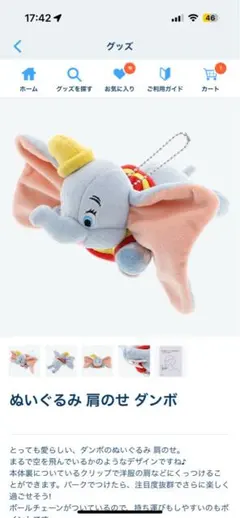 ダンボ ぬいぐるみ 肩乗せ