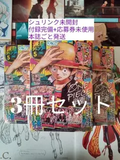 最強ジャンプ 2026年5月号 シュリンク付き 3冊 （頂上の強者応募券付き）