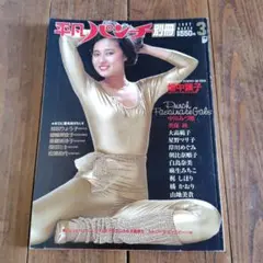 ル*カ様 週刊平凡パンチ 1982年2月15日号 Yahoo!オークション - 1982年2月15日号 昭和57年No898「週刊平凡