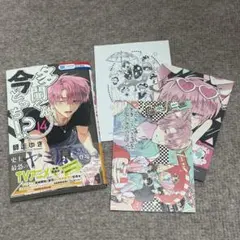 多聞くん今どっち!? 14巻 アニメイト 特典付き ④