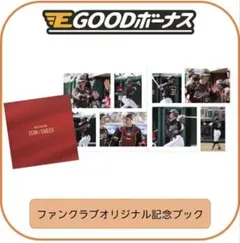新品未開封　楽天イーグルス【E GOOD ボーナス】来場50回記念品