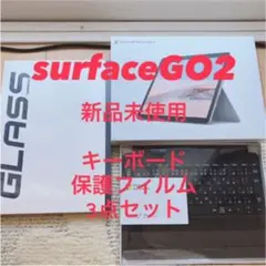 Surface Go 2 STV-00012 キーボード・保護フィルム3点セット