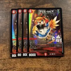 アリスルピア 4枚