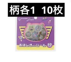 ちいかわ おはじきシール ダイナー ディナー