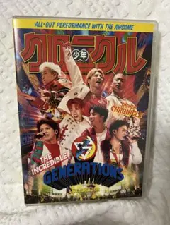 GENERATIONS 少年クロニクル