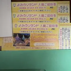 よみうりランド入園ご招待券3枚セットのサムネイル