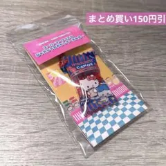 ちいかわ　サンリオ　スーパーマーケットなシャカシャカおかしキーホルダー　ハチワレ