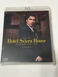 宙組 梅田芸術劇場公演 Hotel Svizra House ホテル スヴィッ… - メルカリ