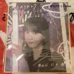 2026年最新】村井優 サインの人気アイテム - メルカリ