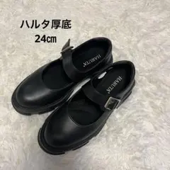 HARUTA ハルタ　ブラック メリージェーン 24cm 厚底　バックル付