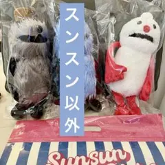 パペットスンスン 公式 ノンノン ゾンゾン ぬいぐるみ 2体セット おまけ付き