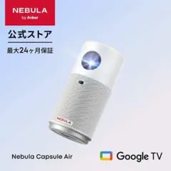 Anker】Nebula Capsule Air プロジェクター(白) - メルカリ