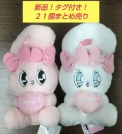 新品❗️タグ付き❗️【21個まとめ売り】エスターバニー シュガー