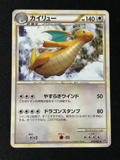 【ポケカ】カイリュー ★ LL ロストリンク 031/040