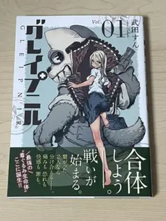 グレイプニル 1巻 初版