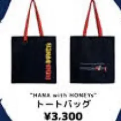 HANA with HONEYs ファンミーティング 公式グッズ トートバッグ