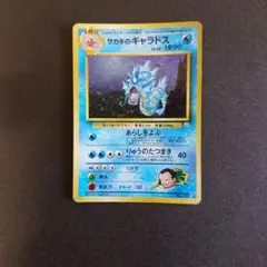 2026年最新】サカキのギャラドス 旧裏の人気アイテム - メルカリ