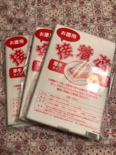 接着芯 厚手タイプ 3袋