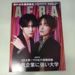 AERA 2025年11月3日号 アイドルデュオ ROIROM