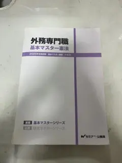 2026年最新】外務専門職 憲法の人気アイテム - メルカリ