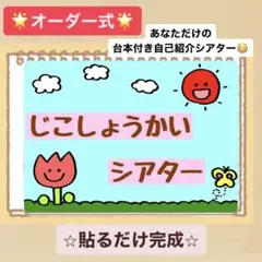 【✴︎実習生さんの自己紹介✴︎】台本付きスケッチブックシアター！保育園　幼稚園　施設