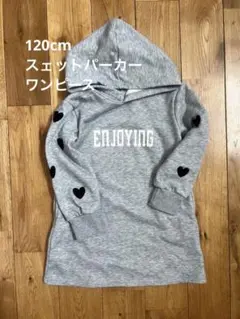 120cm 女の子 長袖 パーカーワンピース ハート柄