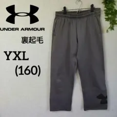 アンダーアーマ ジャージ ズボン 部屋着 トレーニングズボン グレー 160
