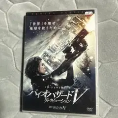 バイオハザードV リトリビューション DVD