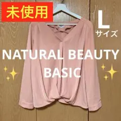 ✨未使用❗️✨NATURAL BEAUTY BASICトップス♪ピンク系【 L】