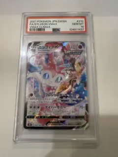 ニンフィアVMAX CSR S8b VMAXクライマックス 232/184