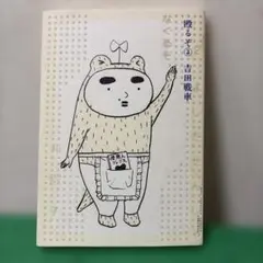 殴るぞ 2