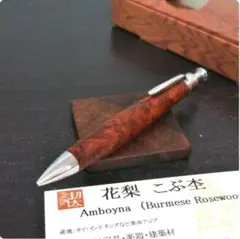 工房楔　ペンシル コルタ 楔 0.5mm 花梨瘤
